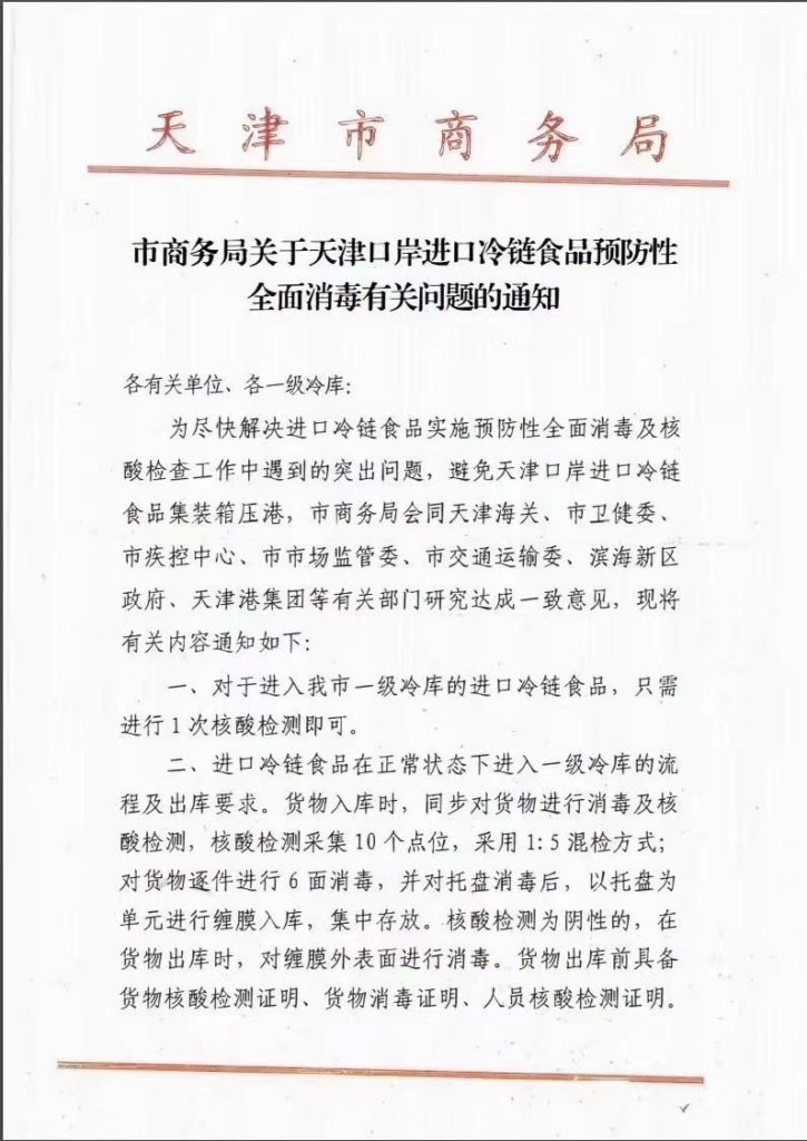 China Central Customs Office gives new instructions to the local branches to rationalize safety protocols.